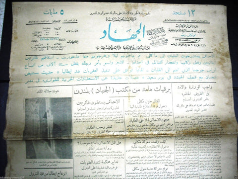 "AL Guihad" جريدة الجهاد Arabic Vintage Egyptian Nov. 7 Newspaper 1935