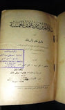 سلاطين بني عثمان الخمسة ماري ملز باتريك, بيروت:مطبعة صادر  1933 Arabic Book