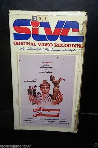 فيلم سيداتى انساتى شريط فيديو Arabic Pal Lebanese Vintage VHS Tape