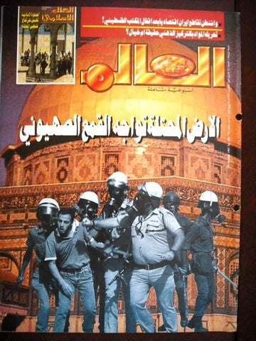 Al Aalam "The World" Arabic Political Egyptian Magazine Iraq 1987
