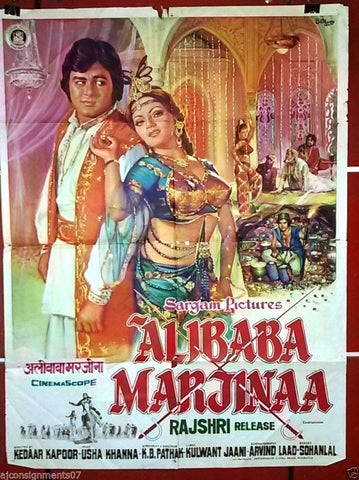 ALIBABA MARJINAA {Urmila Bhatt} Bollywood Hindi Original Movie Poster 70s