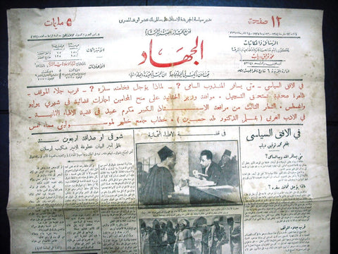 "AL Guihad" جريدة الجهاد Arabic Vintage Egyptian Newspaper 1935 May 26