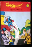 Superman Lebanese Arabic Original Rare Comics 1965 No.90 Colored سوبرمان كومكس