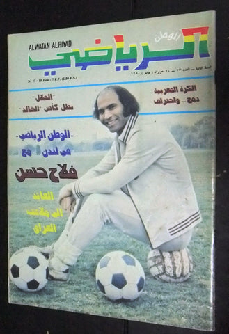 Al Watan Al Riyadi الوطن الرياضي Arabic Football #17 (2nd Year) Magazine 1980