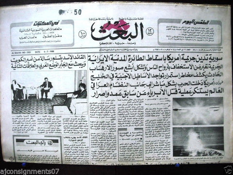 Al Baath {صحيفة البعث} Iranian Plane Shot Down USA Syrian Arabic Newspaper 1988