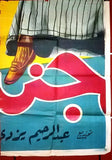 12sht Drives Me Crazy ملصق عربي مصري فيلم حايجننوني Egyptian Arab Billboard 60s