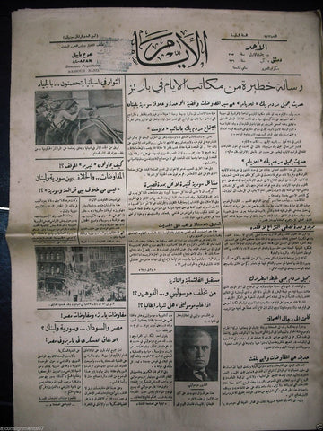 AL Ayam جريدة الأيام Arabic Vintage Syrian Newspaper 1936 Aug. 2