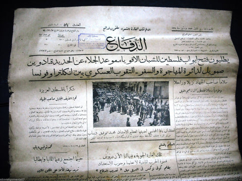 AL Defaa جريدة الدفاع الفلسطينية Arabic #57 Palestinian Yafa Newspaper 1934
