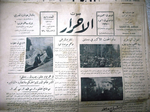 Saout UL Ahrar جريدة صوت الأحرار Arabic Vintage Lebanese Newspaper 1935 June 30