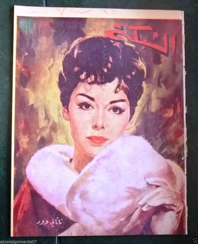 الشبكة al Chabaka Achabaka {Natalie Wood} Arabic #350 Lebanese Magazine 1962