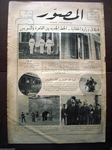 "Al Mussawar المصور Arabic Egyptian Newspaper #354 Hard to Find 1931