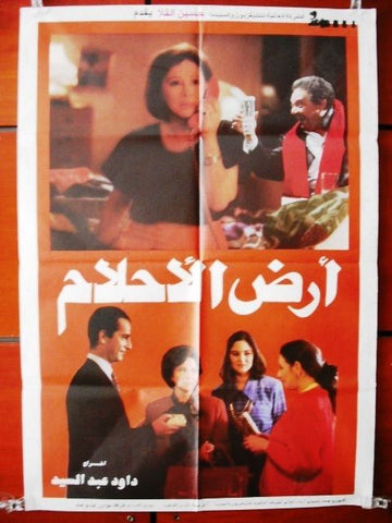 Land of Dreams افيش فيلم سينما مصري عربي أرض الأحلام، فاتن حمامة Lebanese Arabic Film Poster 90s