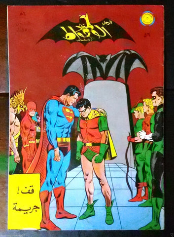 Batman الوطواط Wot-Wat Arabic Comics Lebanese Original # 56 Magazine 1970