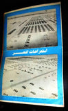 Al Anwar الأنوار Arab–Israeli War Syria Egypt 6 تشرين Arabic Newspaper 1983/84