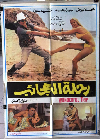 Wonderful Trip ملصق افيش لبناني رحلة العجائب Arabic (نبيلة عبيد) Lebanese Movie Poster 70s