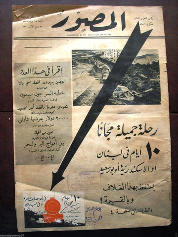 "Al Mussawar المصور Arabic Egyptian Newspaper #557 Hard to Find 1935