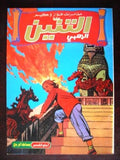 Vintage The Golden Dragon Arabic Comics Book Bissat Reh