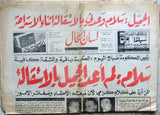 لسان الحال، الرواد Arabic Rachid karami رشيد كرامي Lebanese 12x Newspaper 68 -71