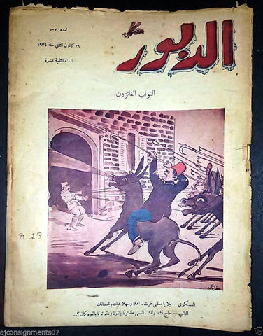 Ad Dabbour #507 الدبور Vintage Lebanese Arabic Newspaper 1934
