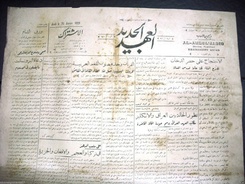 Al Ahdul' Jadid جريدة العهد الجديد Arabic Vintage Syrian Newspapers 1929 Jan. 24