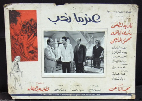 {Set of 4} When we Love عندما نحب {Nadiya Lutfi} Egyptian Arabic Lobby Card 60s