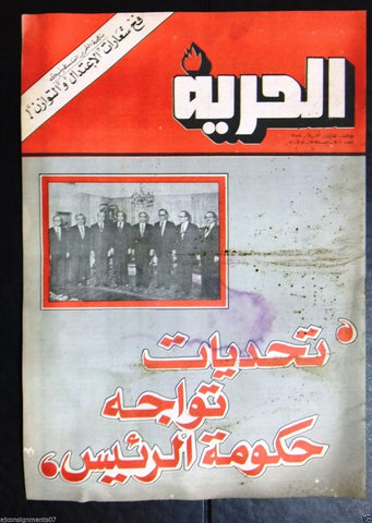Al Hurria مجلة الحرية Arabic Palestine Politics #801 Magazine 1976