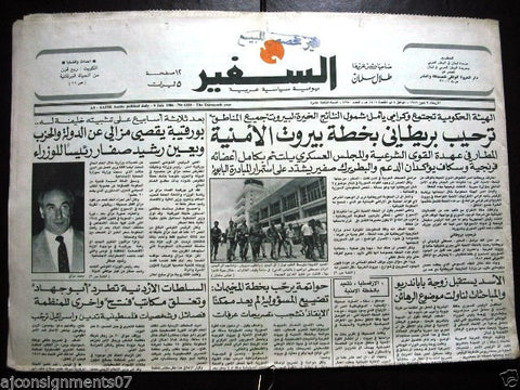 As Safir جريدة السفير Lebanese Arabic Newspaper July 9, 1986
