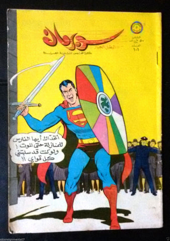Superman Lebanese Arabic Original Rare Comics 1966 No.101 Colored سوبرمان كومكس