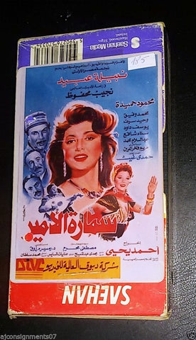 شريط فيديو  فيلم سمارة الامير , نبيلة عبيد PAL Arabic Lebanese VHS Tape Film