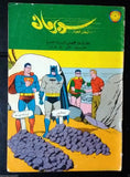 Superman Lebanese Arabic Batman Rare Comics 1965 No.55 Colored سوبرمان كومكس