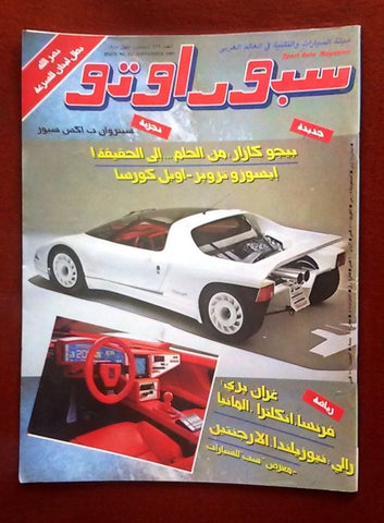 مجلة سبور اوتو Arabic #122 Lebanese Sport Auto Car Race Magazine 1985