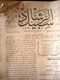 Sabil Al Rashad  سبيل الرشاد Arabic Turkish Islamic 51 x Magazines Album 1908