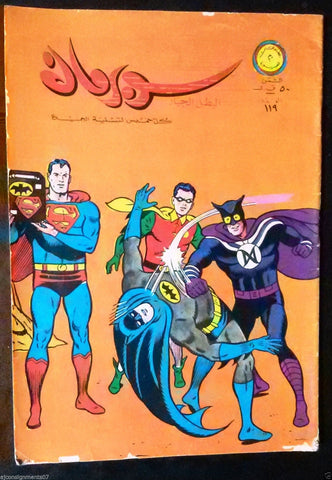Superman Lebanese Arabic Batman Rare Comics 1966 No.119 Colored سوبرمان كومكس
