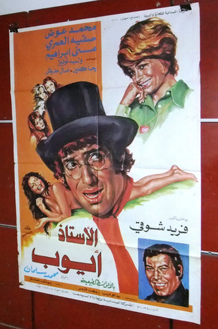 ملصق لبناني فيلم الأستاذ أيوب، فريد شوقي Lebanese Arabic Film افيش Poster 70s