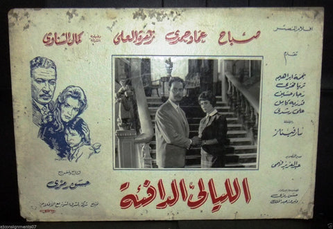 Warm Night الليلة الدافئة (Zahra Al Ola) Egyptian Arabic Film lobby Card 60s