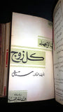 سلسلة الثقافة الجنسية، دار العلم للملايين Arabic 1 to 6 Education Book 1945