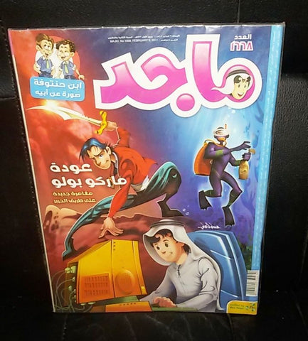 Majid Magazine United Arab Emirates Arabic Comics 2011 No.1668 مجلة ماجد كومكس