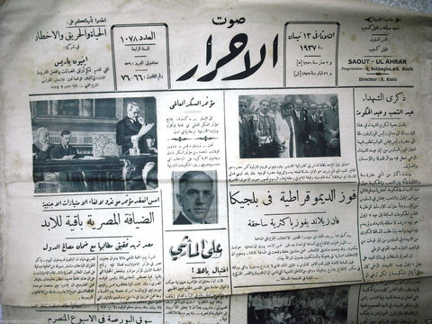 Saout UL Ahrar جريدة صوت الأحرار Arabic Vintage Lebanese Newspapers 1937 Apr. 13