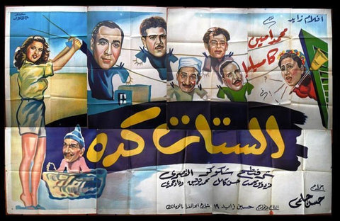7sht Women Like This ملصق عربي مصري فيلم الستات كدة Egyptian Movie Billboard 40s
