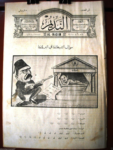 Al Nadim جريدة النديم Arabic Vintage Lebanese Newspapers 1927 Vol 2 Issue # 13