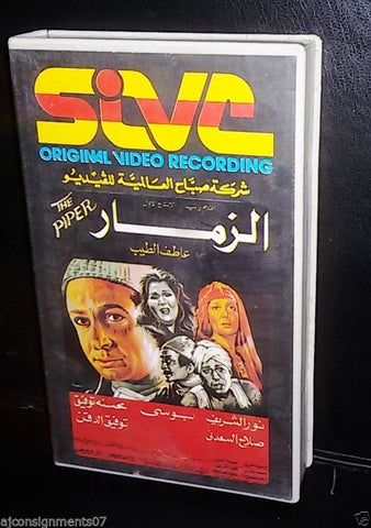 فيلم الزمار,  نور الشريف - بوسي Arabic PAL Lebanese VHS Vintage Tape Film