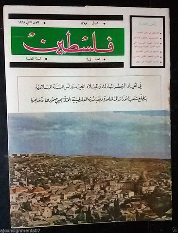 مجلة فلسطين Palestine # 94 Ramadan + Poster Lebanese Arabic Magazine Year 1969