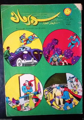 Superman Lebanese Arabic Original Rare Comics 1969 No.261 سوبرمان كومكس