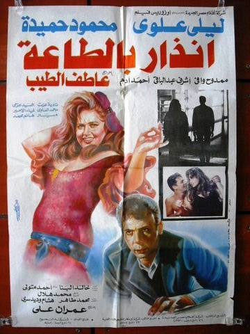 Warning Obedience افيش سينما مصري عربي فيلم إنذار بالطاعة، ليلى علوي Egyptian Movie Arabic Poster 90s