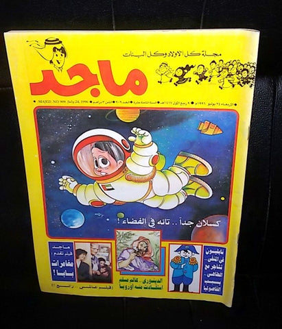 Majid Magazine UAE Emirates Arabic Comics 1996 No. 909 مجلة ماجد الاماراتية