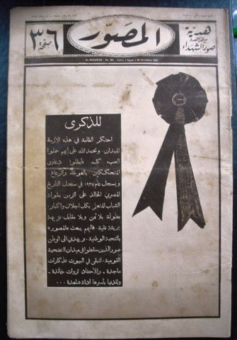 "Al Mussawar" المصور Arabic Egyptian Newspaper # 581 Hard to Find 1935