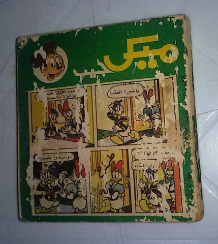 Mickey Mouse ميكي الجيب كومكس Egyptian Pocket Disney Arabic #78 Comics 1983