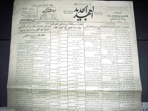Al Ahdul' Jadid جريدة العهد الجديد Arabic Vintage Syrian Newspapers 1929 Apr. 25