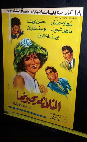 إعلان فيلم الثلاثة يحبونها, سعاد حسني Arabic Magazine Film Clipping Ad 1960s