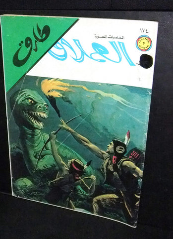 Al Omlaak Tarek Lebanese Arabic Vintage Comics 1979 No.174 طارق العملاق كومكس